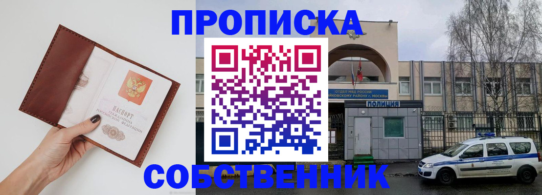 прописка ребенка в Михайлове