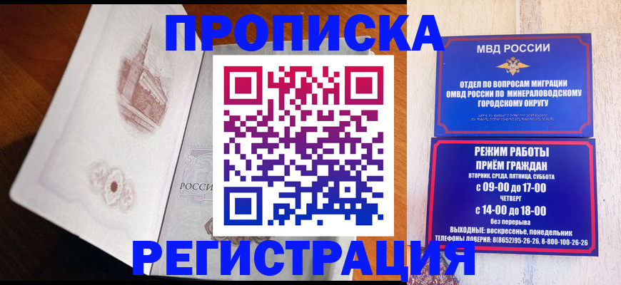 прописка законно в Михайлове