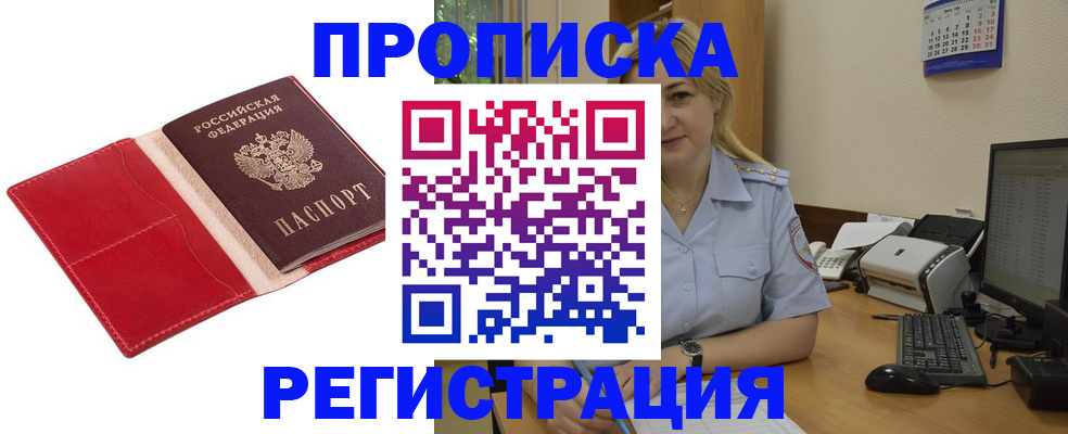 прописка в Михайлове